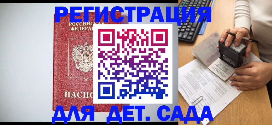 временная регистрация для школы в Зернограде