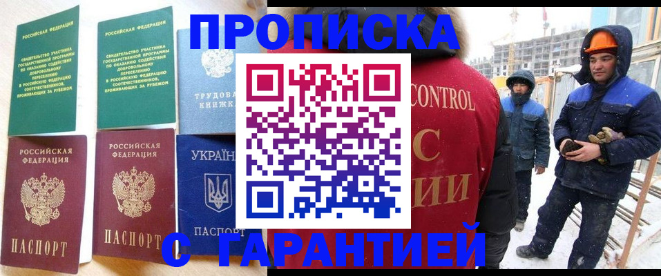 постоянная прописка с договорными гарантиями в Зернограде